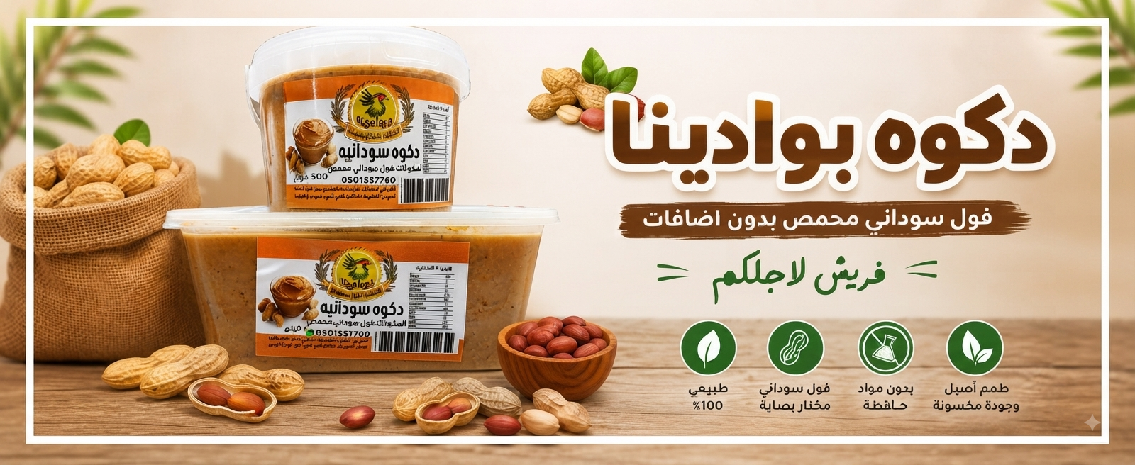 عرض الدكوة